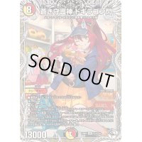 〔状態B〕蒼き守護神ドギラゴン閃【LEG】{24RP2TD1/TD3}《多》