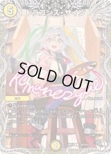 ドラゴンズ・サイン【R】{24RP2TD2/TD3}《光》