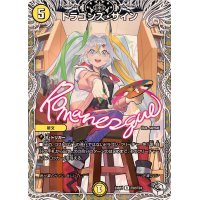 ドラゴンズ・サイン【R】{24RP2TD2/TD3}《光》