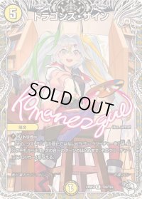 ドラゴンズ・サイン【R】{24RP2TD2/TD3}《光》