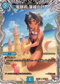 〔状態B〕龍脈術落城の計【C】{24RP2TD3/TD3}《水》