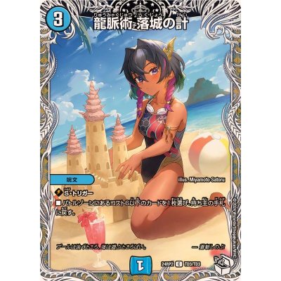 画像1: 〔状態A-〕龍脈術落城の計【C】{24RP2TD3/TD3}《水》