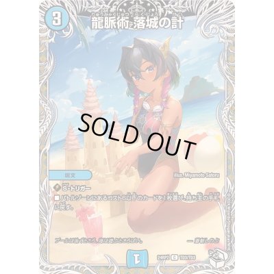 画像1: 龍脈術落城の計【C】{24RP2TD3/TD3}《水》