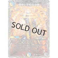 理想と平和の決断【SR】{24RP2TR10/TR11}《多》