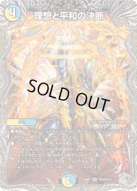 理想と平和の決断【SR】{24RP2TR10/TR11}《多》