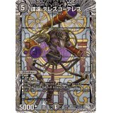 謀遠テレスコ=テレス【VR】{24RP2TR11/TR11}《闇》