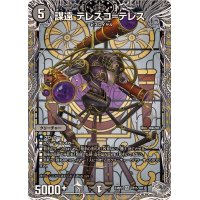 謀遠テレスコ=テレス【VR】{24RP2TR11/TR11}《闇》