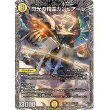 閃光の精霊カンビアーレ【SR】{24RP2TR1/TR11}《光》