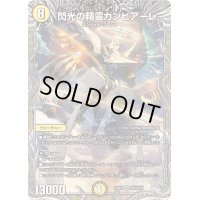 〔状態B〕閃光の精霊カンビアーレ【SR】{24RP2TR1/TR11}《光》