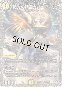 〔状態B〕閃光の精霊カンビアーレ【SR】{24RP2TR1/TR11}《光》