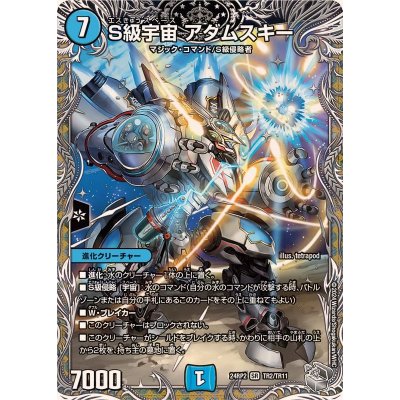 〔状態A-〕S級宇宙アダムスキー【SR】{24RP2TR2/TR11}《水》