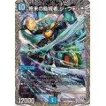 終末の監視者ジ・ウォッチ【SR】{24RP2TR3/TR11}《水》