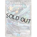 〔状態B〕終末の監視者ジ・ウォッチ【SR】{24RP2TR3/TR11}《水》