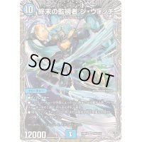 〔状態B〕終末の監視者ジ・ウォッチ【SR】{24RP2TR3/TR11}《水》