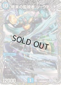〔状態B〕終末の監視者ジ・ウォッチ【SR】{24RP2TR3/TR11}《水》