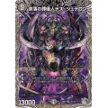 奈落の葬儀人デス・シュテロン【SR】{24RP2TR4/TR11}《闇》