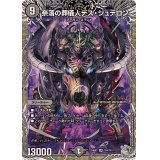 奈落の葬儀人デス・シュテロン【SR】{24RP2TR4/TR11}《闇》
