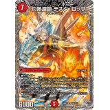 〔状態A-〕灼熱連鎖テスタ・ロッサ【SR】{24RP2TR5/TR11}《火》