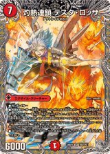 〔状態A-〕灼熱連鎖テスタ・ロッサ【SR】{24RP2TR5/TR11}《火》