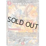 〔状態B〕灼熱連鎖テスタ・ロッサ【SR】{24RP2TR5/TR11}《火》