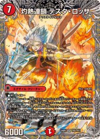 灼熱連鎖テスタ・ロッサ【SR】{24RP2TR5/TR11}《火》