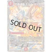 〔状態B〕灼熱連鎖テスタ・ロッサ【SR】{24RP2TR5/TR11}《火》