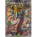 超神龍バイラス・カースド【SR】{24RP2TR6/TR11}《自然》