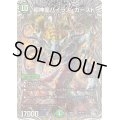 〔状態C〕超神龍バイラス・カースド【SR】{24RP2TR6/TR11}《自然》