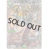 〔状態B〕超神龍バイラス・カースド【SR】{24RP2TR6/TR11}《自然》