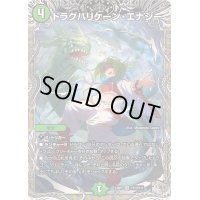 〔状態A-〕ドラグハリケーン・エナジー【SR】{24RP2TR7/TR11}《自然》