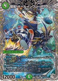 〔状態B〕環嵐！ホールインワン・ヘラクレス【SR】{24RP2TR8/TR11}《自然》