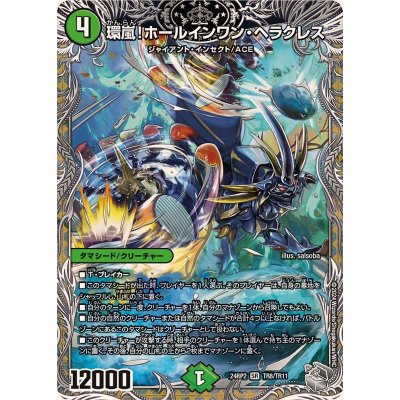 〔状態A-〕環嵐！ホールインワン・ヘラクレス【SR】{24RP2TR8/TR11}《自然》