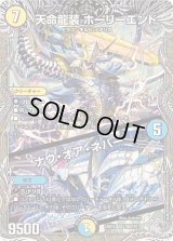 〔状態B〕天命龍装ホーリーエンド/ナウ・オア・ネバー【SR】{24RP2TR9/TR11}《多》