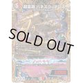 〔状態A-〕超霊淵パネスコ＝テレス【VR】{24RP2秘10/秘21}《多》