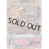 〔状態A-〕超霊淵パネスコ＝テレス【VR】{24RP2秘10/秘21}《多》