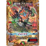 〔状態A-〕超炎怒アゲブロム【VR】{24RP2秘11/秘21}《多》