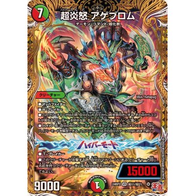 画像1: 〔状態A-〕超炎怒アゲブロム【VR】{24RP2秘11/秘21}《多》