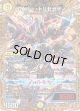 〔状態B〕ハイパー・トリセラティ【R】{24RP2秘12/秘21}《光》