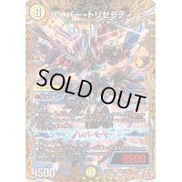 〔状態B〕ハイパー・トリセラティ【R】{24RP2秘12/秘21}《光》