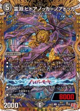 〔状態A-〕霊淵ヒドアノッカ＝ノアドッカ【R】{24RP2秘14/秘21}《闇》