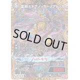 霊淵ヒドアノッカ＝ノアドッカ【R】{24RP2秘14/秘21}《闇》
