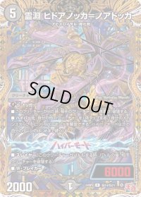 霊淵ヒドアノッカ＝ノアドッカ【R】{24RP2秘14/秘21}《闇》
