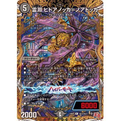 画像1: 〔状態A-〕霊淵ヒドアノッカ＝ノアドッカ【R】{24RP2秘14/秘21}《闇》