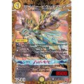 ハイパー・ビグッティーノ【U】{24RP2秘17/秘21}《光》