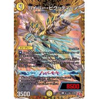 ハイパー・ビグッティーノ【U】{24RP2秘17/秘21}《光》