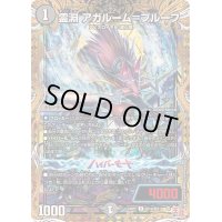 〔状態B〕霊淵アガルーム＝プルーフ【U】{24RP2秘19/秘21}《闇》
