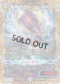 〔状態B〕霊淵アガルーム＝プルーフ【U】{24RP2秘19/秘21}《闇》