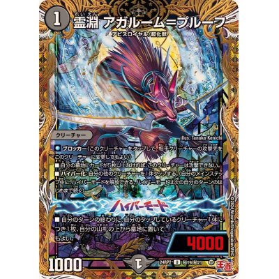 画像1: 霊淵アガルーム＝プルーフ【U】{24RP2秘19/秘21}《闇》