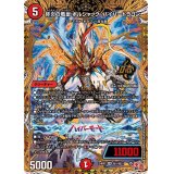終炎の竜皇ボルシャック・ハイパードラゴン【OR】{24RP2秘1/秘21}《火》