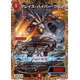 〔状態B〕ブレイズ・ハイパー・クロー【U】{24RP2秘20/秘21}《火》
